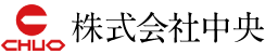 株式会社中央